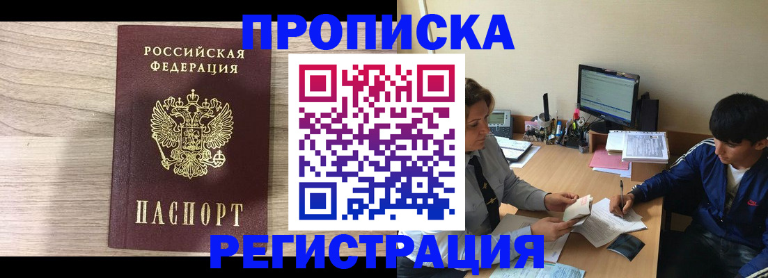 прописка для военкомата в Алдане