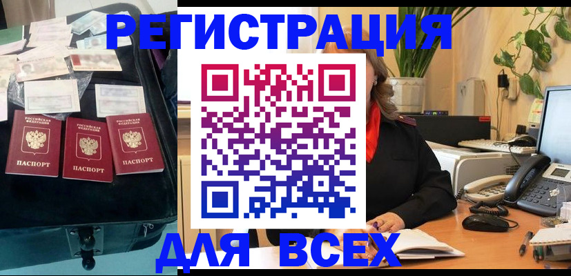 прописка для работы в Алдане